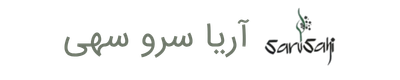 آریا سرو سهی