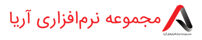 مجموعه نرم‌افزاری آریا