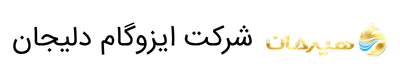 شرکت ایزوگام دلیجان